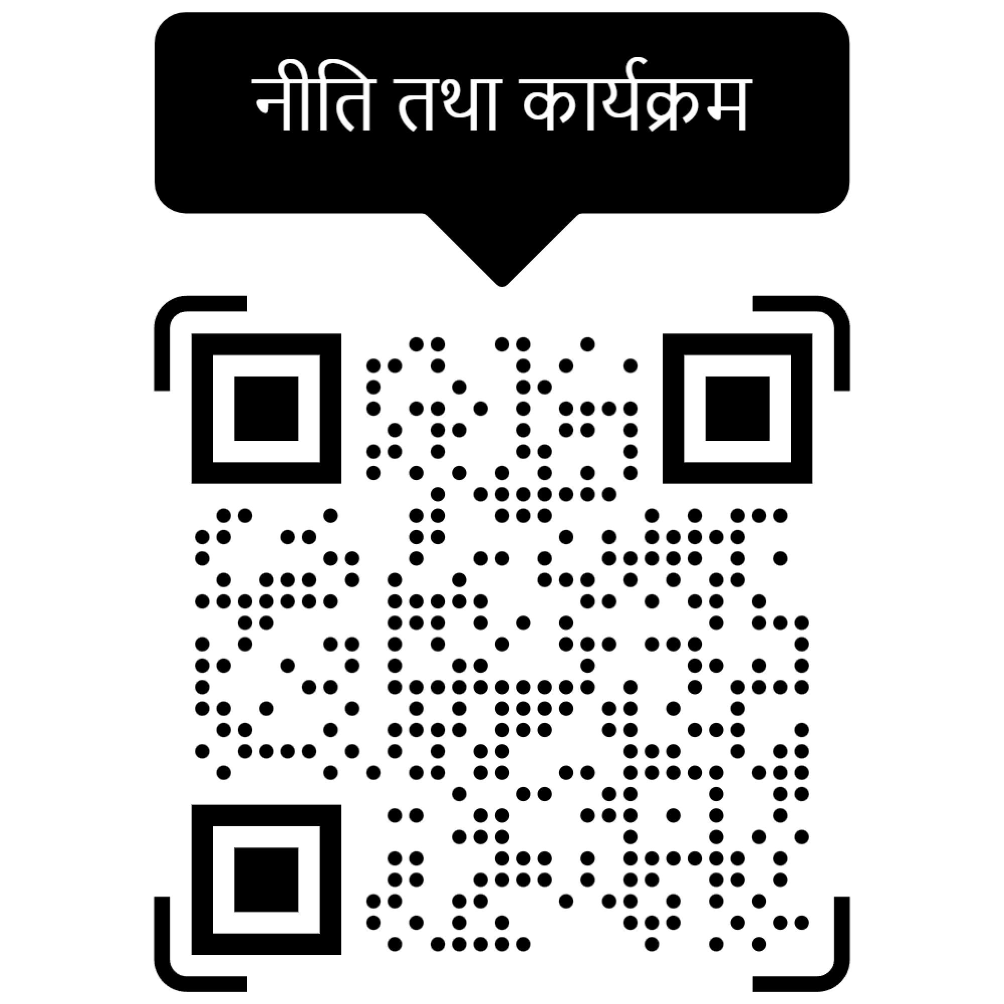पालुङटार नगरपालिकाको आ.व. २०८३-०८४ को नीति तथा कार्यक्रम